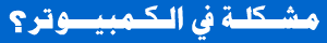 سلسلة كتب حلول مشاكل