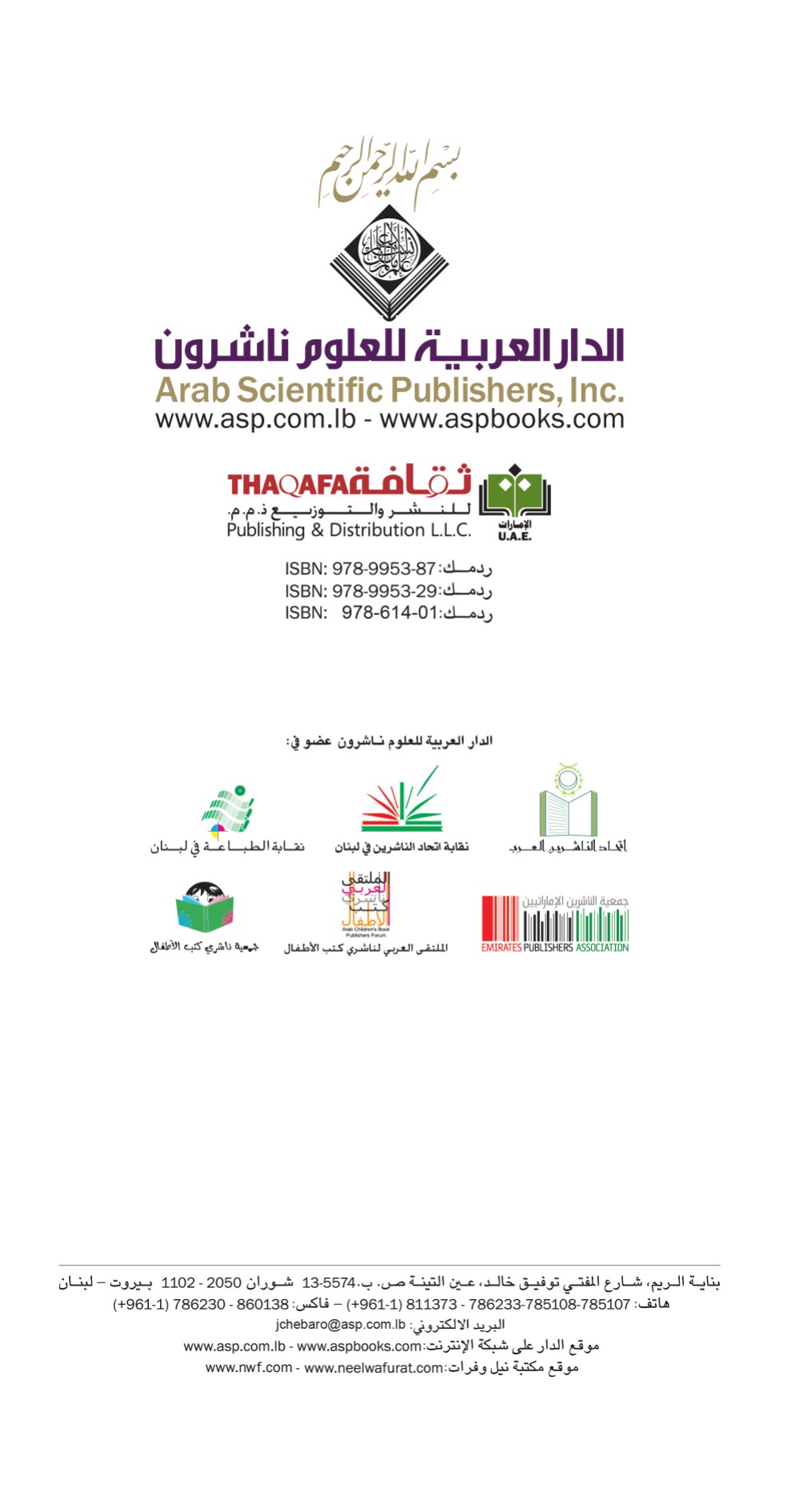 كتالوج الدار العربية للعلوم ناشرون 2025